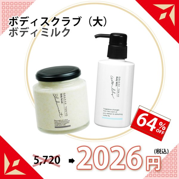 画像1: 【GRASSE TOKYO福袋2026】2026円福袋 (1)
