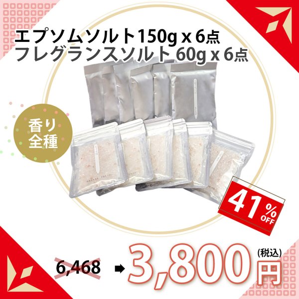 画像1: 【GRASSE TOKYO福袋2026】バスソルトセット 福袋 (1)