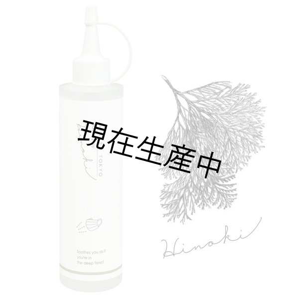 画像1: マスクスプレー 詰め替え用 200ml／ ひのき (1)