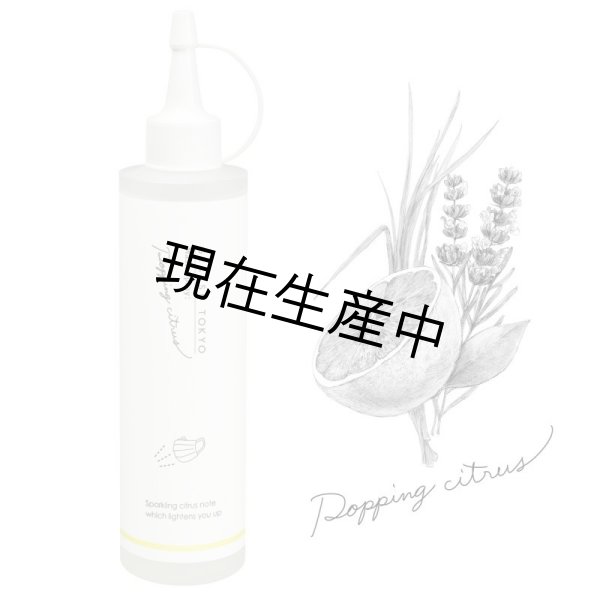 画像1: マスクスプレー 詰め替え用 200ml／ ポッピングシトラス (1)