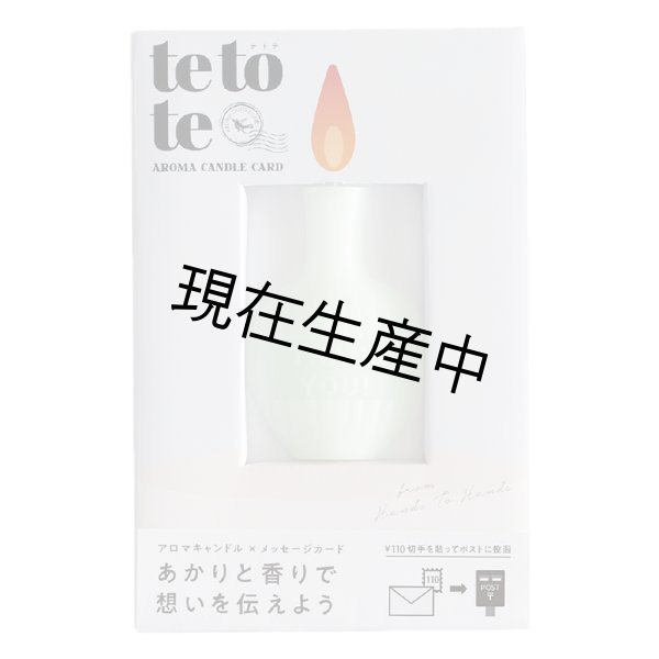 画像1: tetote「THANK YOU」（グリーン）　グリーンティーの香り (1)