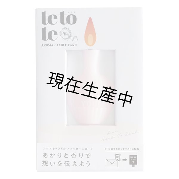 画像1: tetote「THANK YOU」 (ピンク)　サクラの香り (1)
