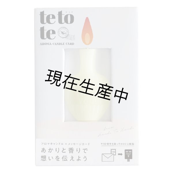 画像1: tetote「THANK YOU」（イエロー）　ユズの香り (1)