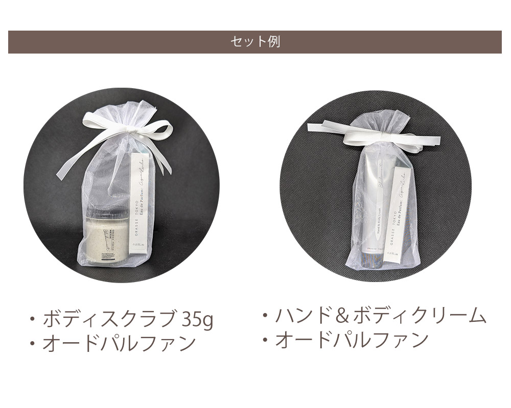 オーガンジーセット例