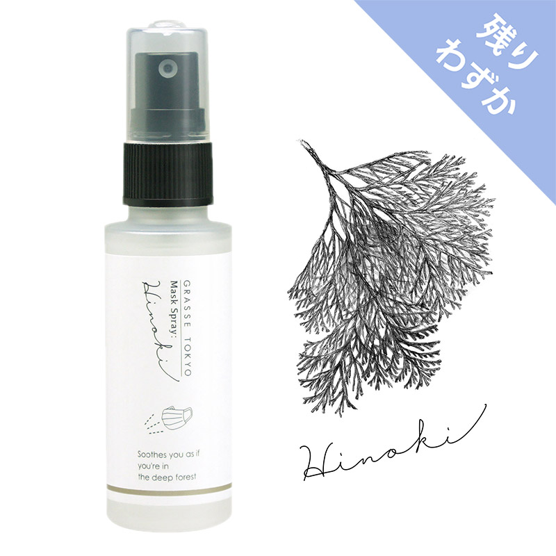 マスクスプレー ／ ひのき