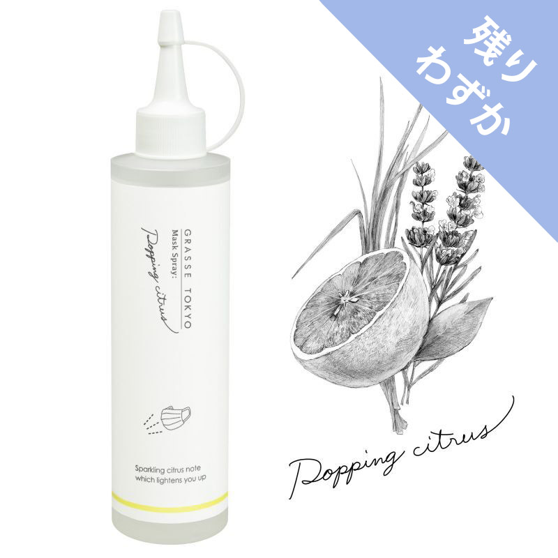マスクスプレー 詰め替え用 200ml／ ポッピングシトラス