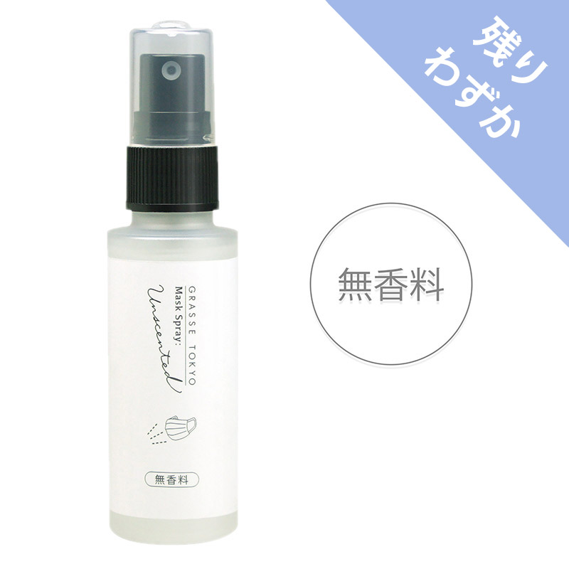 マスクスプレー ／ アンセンティッド（無香料）